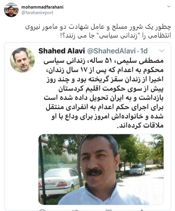 چطور یک شرور مسلح را "زندانی سیاسی" جا می زنند؟!