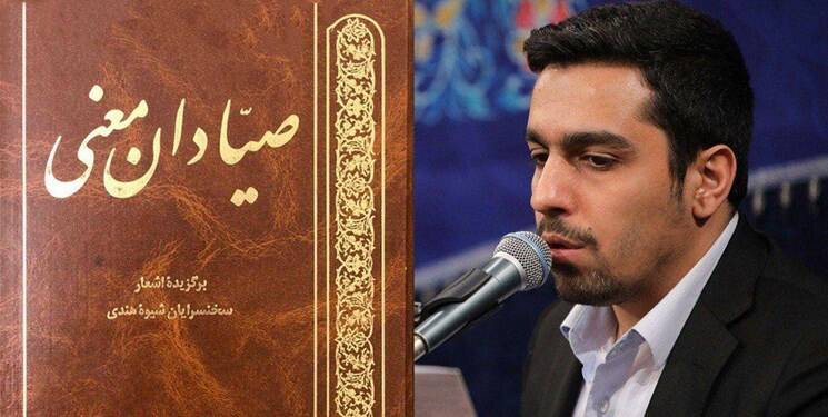 کتاب مورد توصیه حنیف طاهری برای مداحان