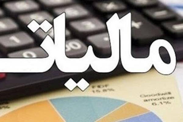 سازمان مالیاتی برای حمایت از مشاغل چه کرد ؟