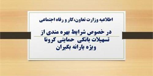 شرایط وام یک میلیونی کرونا/ فقط کد ملی سرپرست پیامک شود