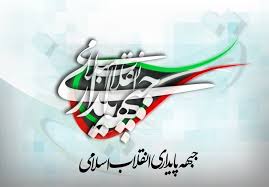 ماجرای گزینه جبهه پایداری برای ریاست مجلس