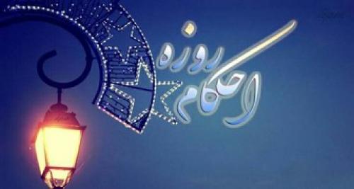  نظرات مراجع عظام در مورد روزه گرفتن در شرایط کرونا 