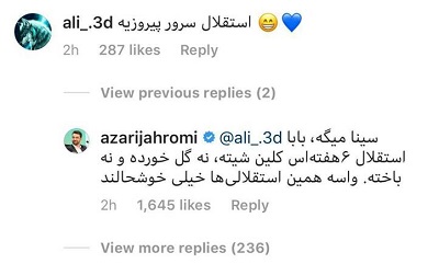  کری آذری جهرمی برای استقلالی ها با یک کامنت