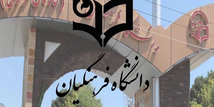 تلاش برای تعطیلی دانشگاه فرهنگیان/ آموزش و پرورش اولویت مجلس یازدهم باشد