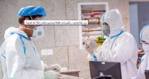  رکورد کرونایی/ ابتلای 60 روزه زن ایتالیایی به کرونا! 