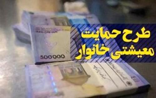 یارانه های معیشتی چه زمانی واریز میشود