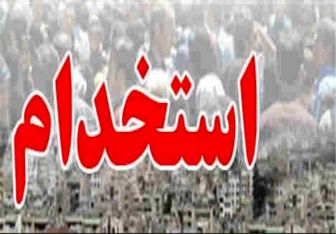 شرایط جدید استخدام دولتی در سال99 