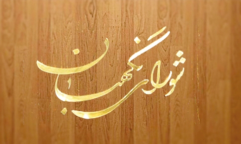  آخرین خبر از برگزاری انتخابات الکترونیک