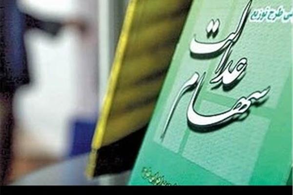 سهام عدالت وراث چقدر است ؟