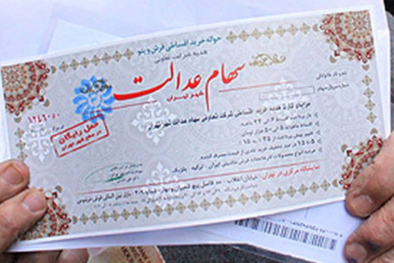 جدیدترین وضعیت پرداخت سود سهام عدالت