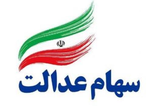 هفت‌ خوانی که برای سهام عدالت پیش پای مردم گذاشته اند