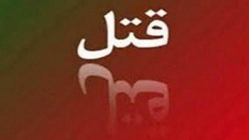 ماجرای قتل مرد کلاه گیسی!