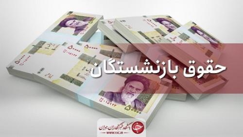 تکلیف افزایش حقوق بازنشستگان تأمین اجتماعی چه زمانی مشخص می‌شود؟