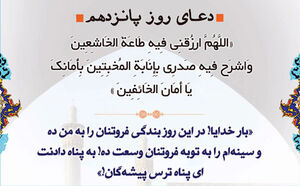 صوت/ دعای روز پانزدهم ماه مبارک رمضان