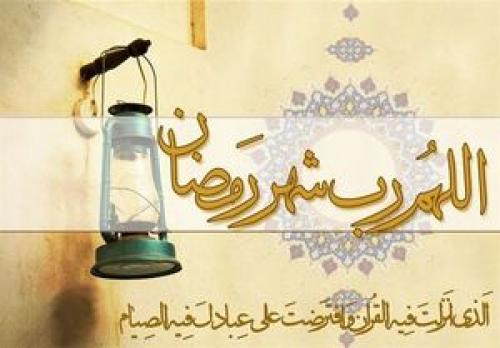 شرح فرازهای دعای روز پانزدهم ماه مبارک رمضان