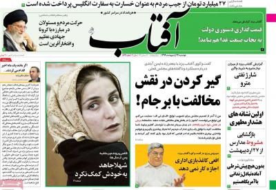 صفحه اول روزنامه های صبح امروز / دوشنبه 22 ارديبهشت 