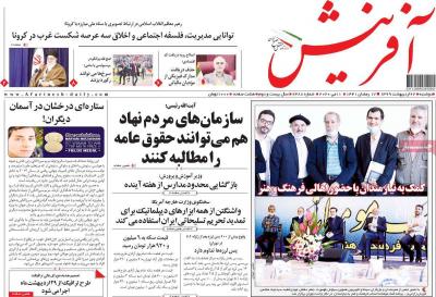 صفحه اول روزنامه های صبح امروز / دوشنبه 22 ارديبهشت 