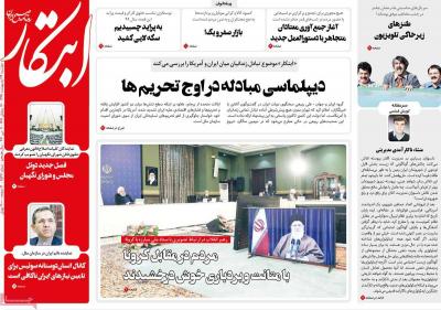 صفحه اول روزنامه های صبح امروز / دوشنبه 22 ارديبهشت 