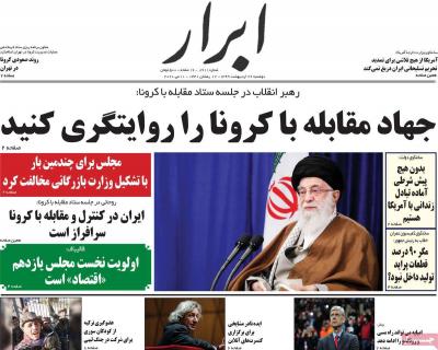 صفحه اول روزنامه های صبح امروز / دوشنبه 22 ارديبهشت 