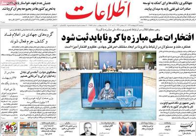 صفحه اول روزنامه های صبح امروز / دوشنبه 22 ارديبهشت 