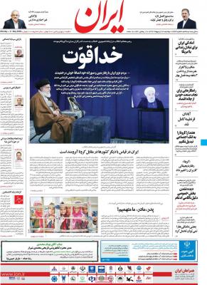 صفحه اول روزنامه های صبح امروز / دوشنبه 22 ارديبهشت 