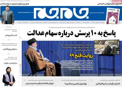 صفحه اول روزنامه های صبح امروز / دوشنبه 22 ارديبهشت 