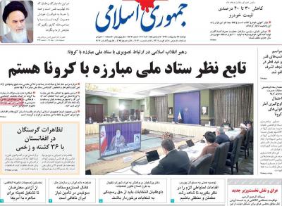 صفحه اول روزنامه های صبح امروز / دوشنبه 22 ارديبهشت 