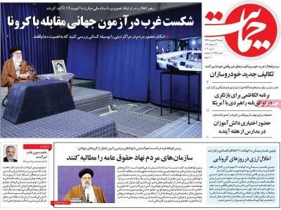 صفحه اول روزنامه های صبح امروز / دوشنبه 22 ارديبهشت 