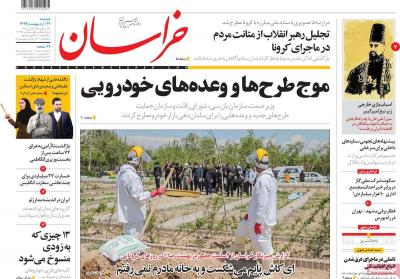 صفحه اول روزنامه های صبح امروز / دوشنبه 22 ارديبهشت 
