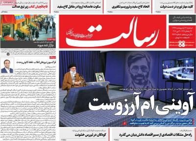 صفحه اول روزنامه های صبح امروز / دوشنبه 22 ارديبهشت 