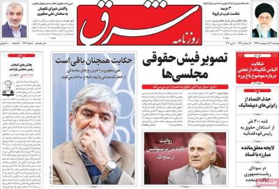 صفحه اول روزنامه های صبح امروز / دوشنبه 22 ارديبهشت 