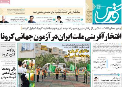 صفحه اول روزنامه های صبح امروز / دوشنبه 22 ارديبهشت 