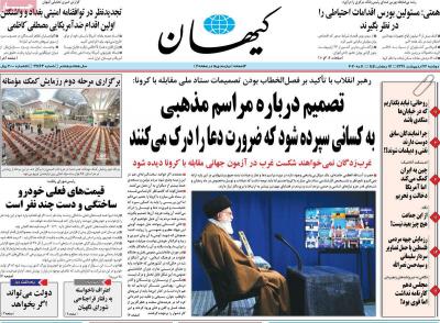 صفحه اول روزنامه های صبح امروز / دوشنبه 22 ارديبهشت 