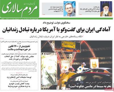 صفحه اول روزنامه های صبح امروز / دوشنبه 22 ارديبهشت 