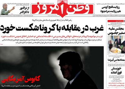 صفحه اول روزنامه های صبح امروز / دوشنبه 22 ارديبهشت 