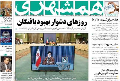 صفحه اول روزنامه های صبح امروز / دوشنبه 22 ارديبهشت 