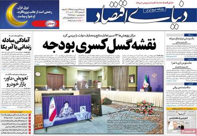 صفحه اول روزنامه های صبح امروز / دوشنبه 22 ارديبهشت 
