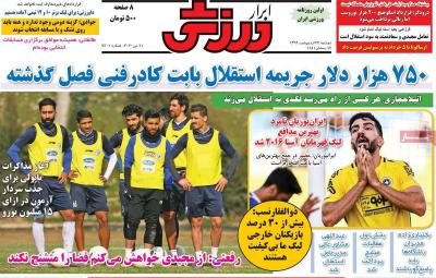 صفحه اول روزنامه های صبح امروز / دوشنبه 22 ارديبهشت 