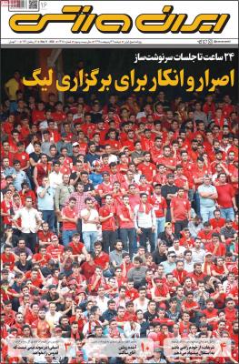 صفحه اول روزنامه های صبح امروز / دوشنبه 22 ارديبهشت 