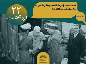 محمد مصدق به ۳ سال حبس محکوم شد