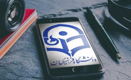 خبر خوش و مهم برای متقاضیان ورود به دانشگاه فرهنگیان