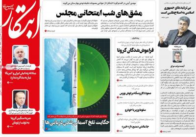 صفحه اول روزنامه های صبح امروز / سه شنبه 23 ارديبهشت 