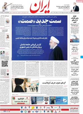 صفحه اول روزنامه های صبح امروز / سه شنبه 23 ارديبهشت 