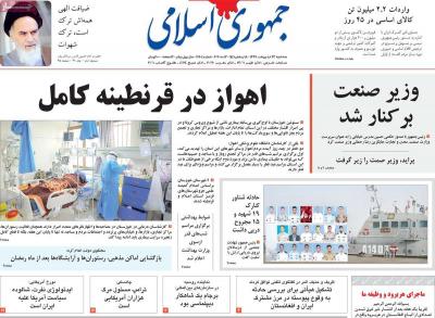 صفحه اول روزنامه های صبح امروز / سه شنبه 23 ارديبهشت 