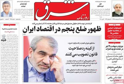 صفحه اول روزنامه های صبح امروز / سه شنبه 23 ارديبهشت 