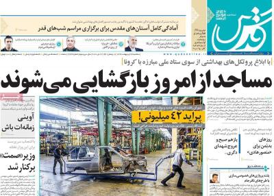 صفحه اول روزنامه های صبح امروز / سه شنبه 23 ارديبهشت 