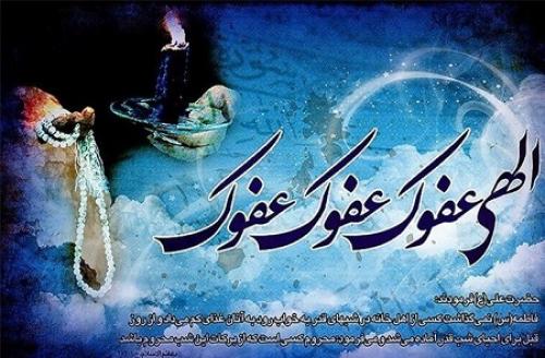 اسامی بخشی از مکان‌های برگزاری مراسم احیاء شب نوزدهم