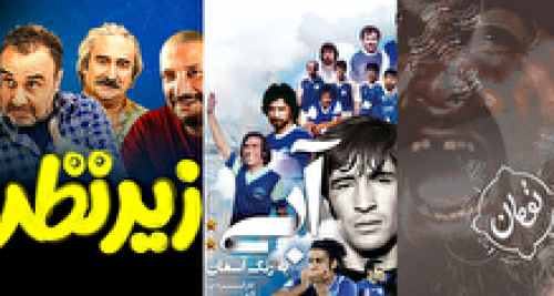 از نقد «تومان» در خانه‌ها تا «زیرنظر» داشتن استقلالی‌ها / کدام آثار به اکران آنلاین می‌رسند؟ 