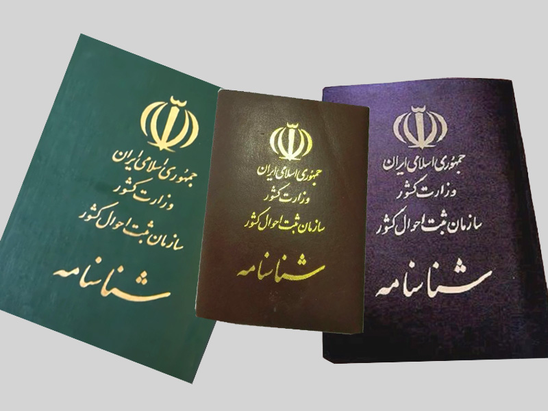 تعویض شناسنامه در چه صورتی امکان پذیر است؟