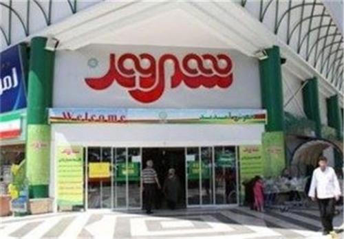  تخفیف ۵۰ درصدی درفروشگاه شهروند جنوب شهر